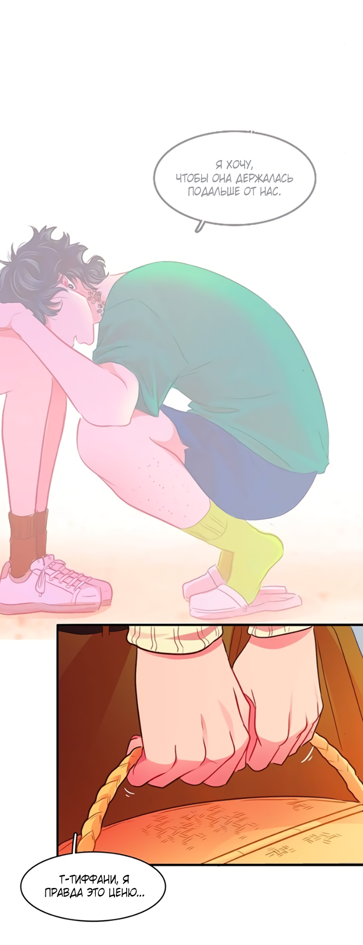 Манга Любовь на прогулке (новая версия) - Глава 73 Страница 28