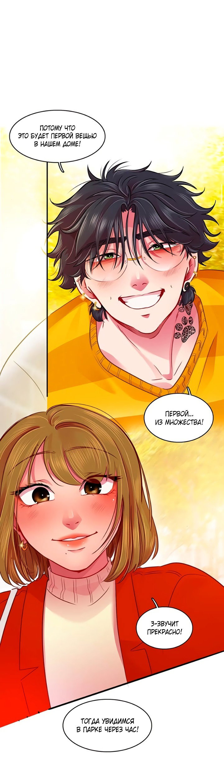 Манга Любовь на прогулке (новая версия) - Глава 73 Страница 18