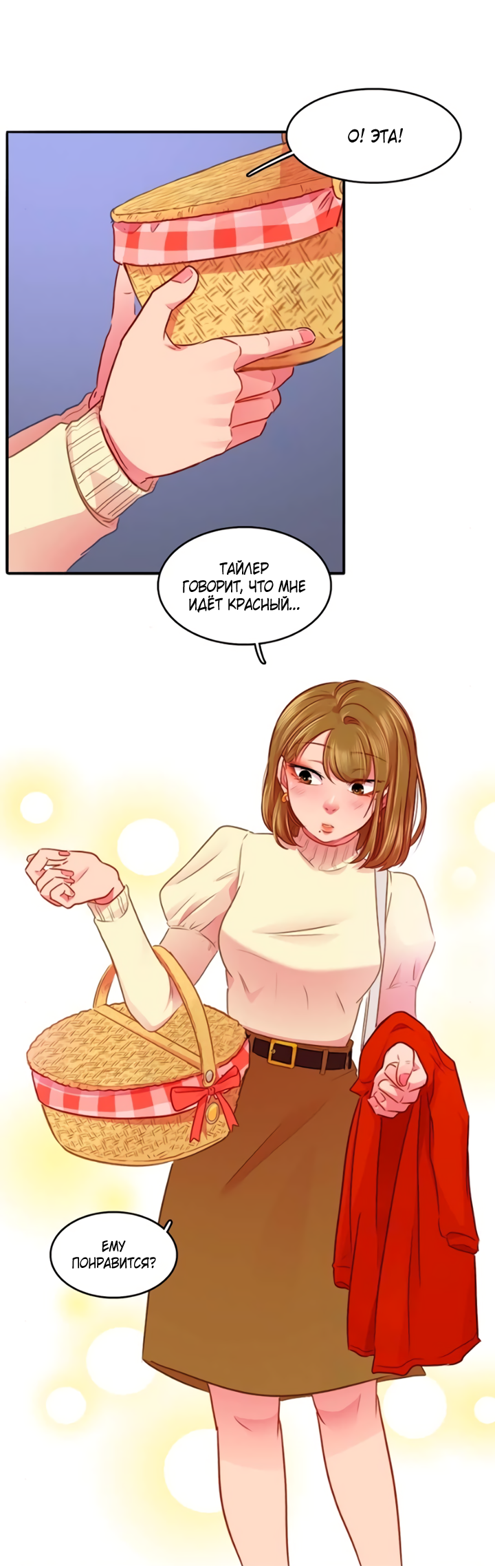 Манга Любовь на прогулке (новая версия) - Глава 73 Страница 21