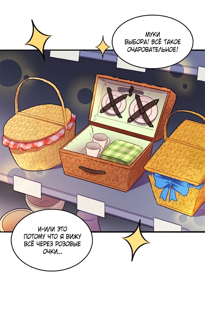 Манга Любовь на прогулке (новая версия) - Глава 73 Страница 20