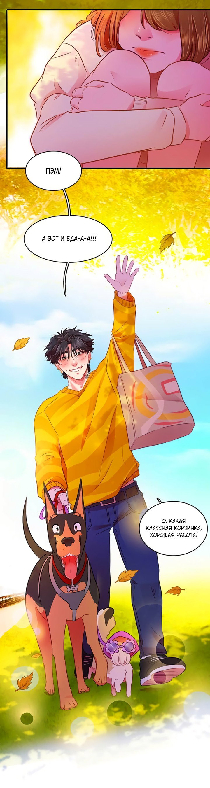 Манга Любовь на прогулке (новая версия) - Глава 73 Страница 38