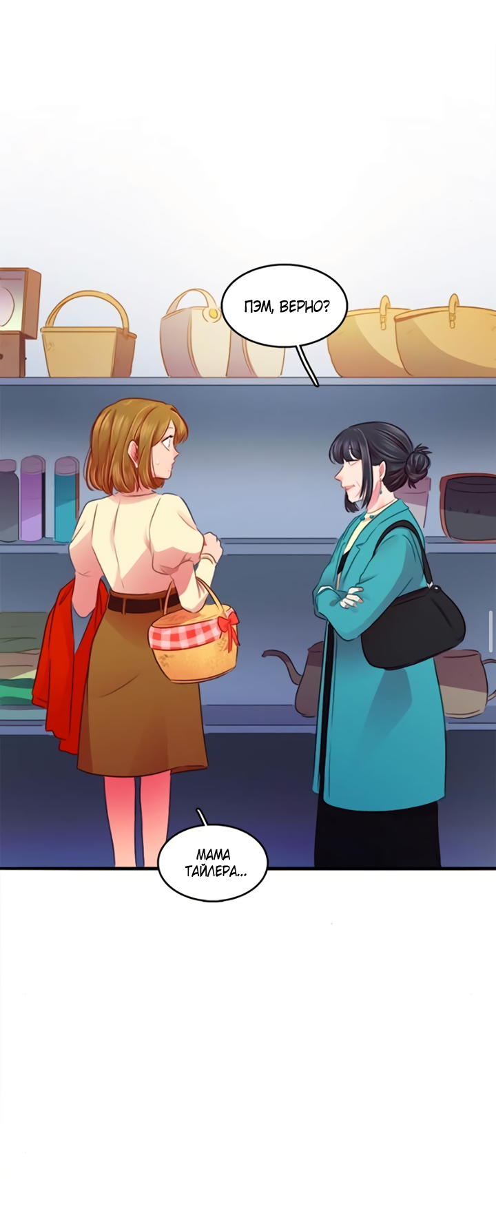 Манга Любовь на прогулке (новая версия) - Глава 73 Страница 23