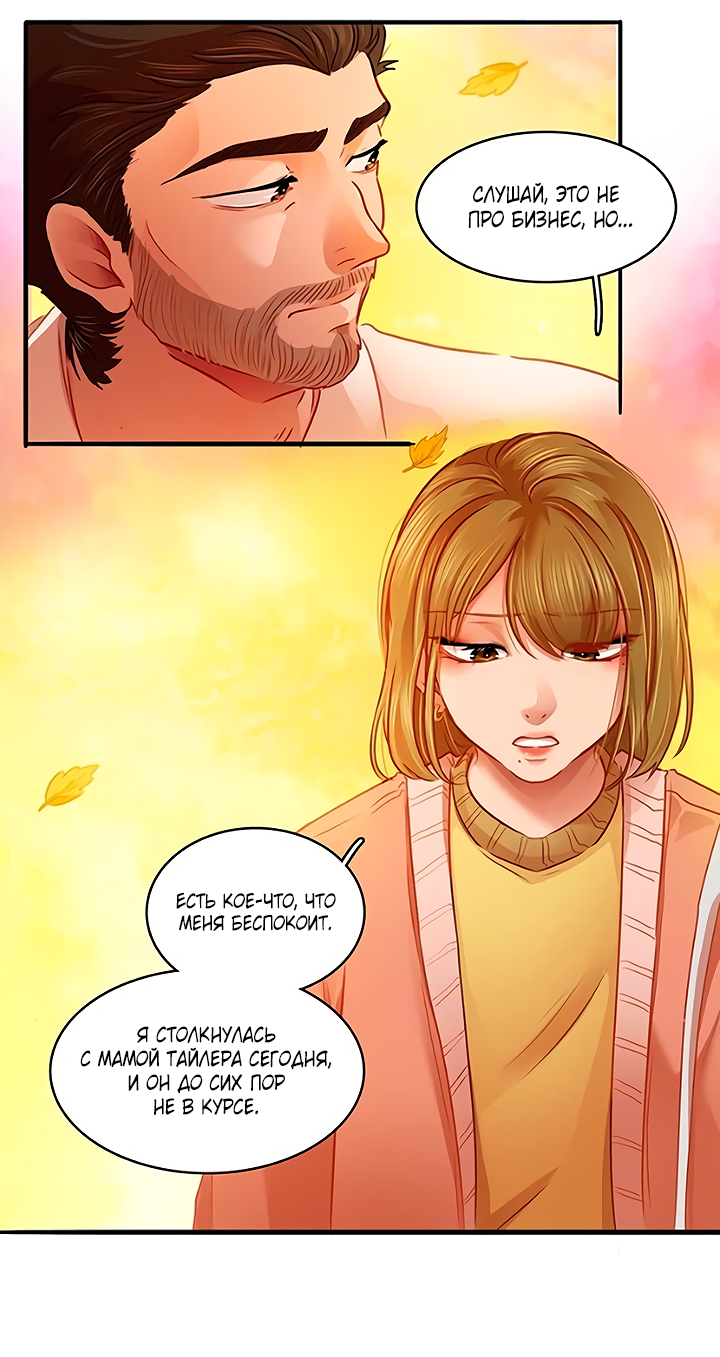 Манга Любовь на прогулке (новая версия) - Глава 74 Страница 26