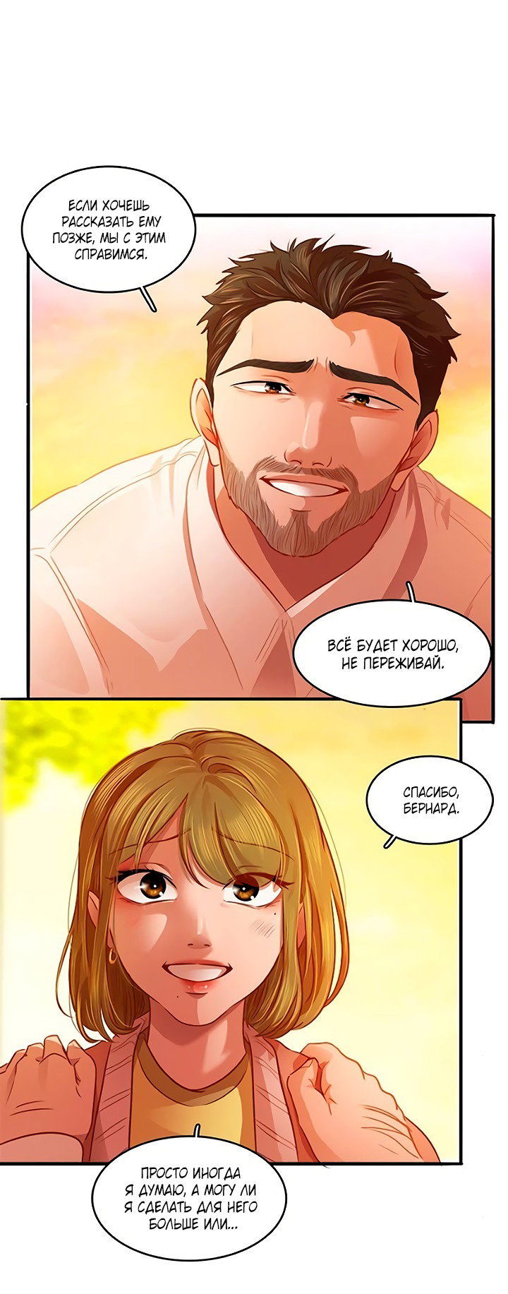 Манга Любовь на прогулке (новая версия) - Глава 74 Страница 30