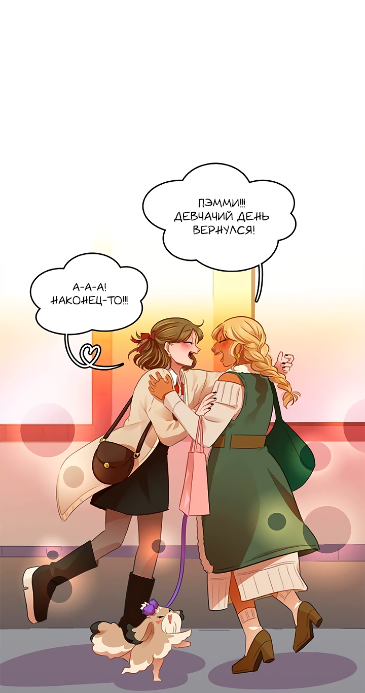 Манга Любовь на прогулке (новая версия) - Глава 74 Страница 35