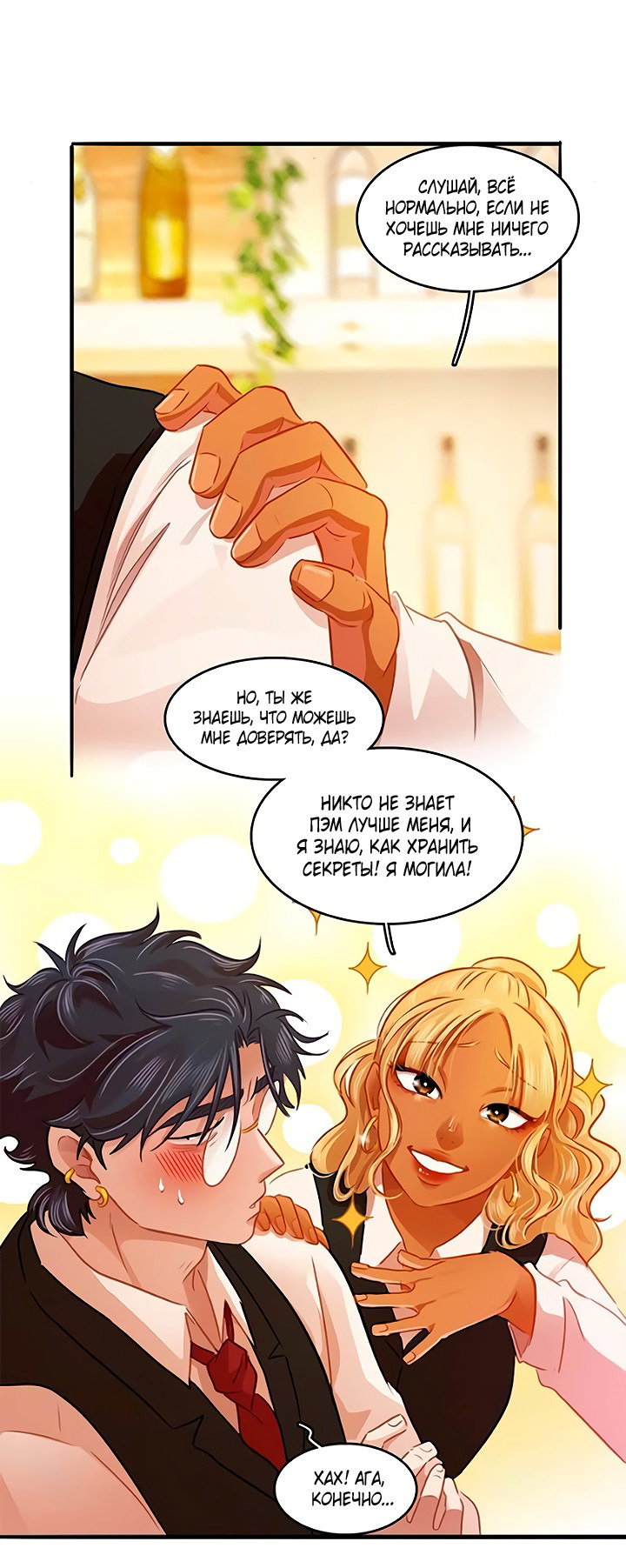 Манга Любовь на прогулке (новая версия) - Глава 74 Страница 12