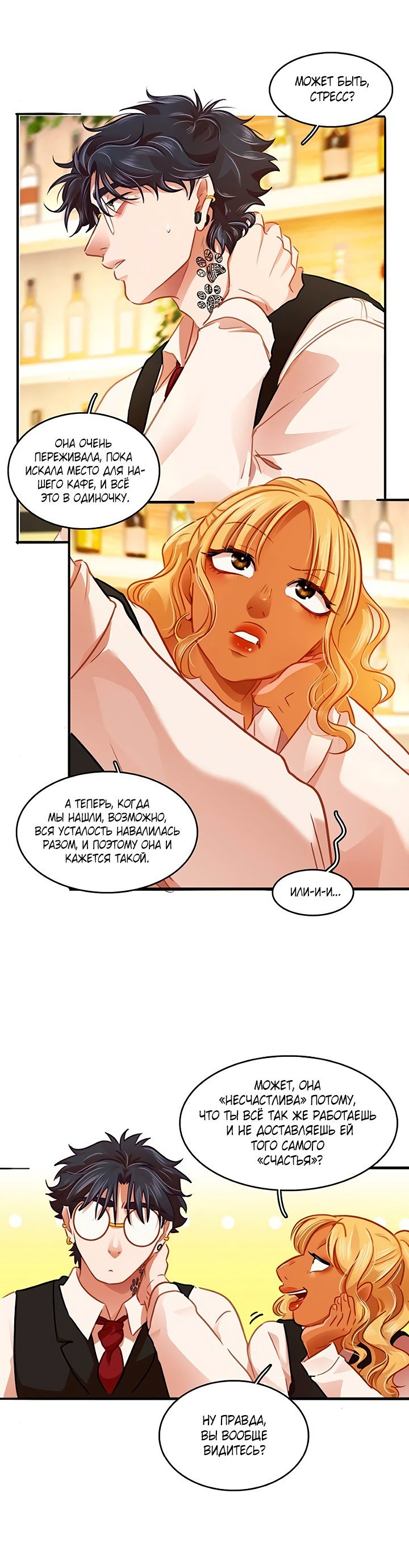 Манга Любовь на прогулке (новая версия) - Глава 74 Страница 7