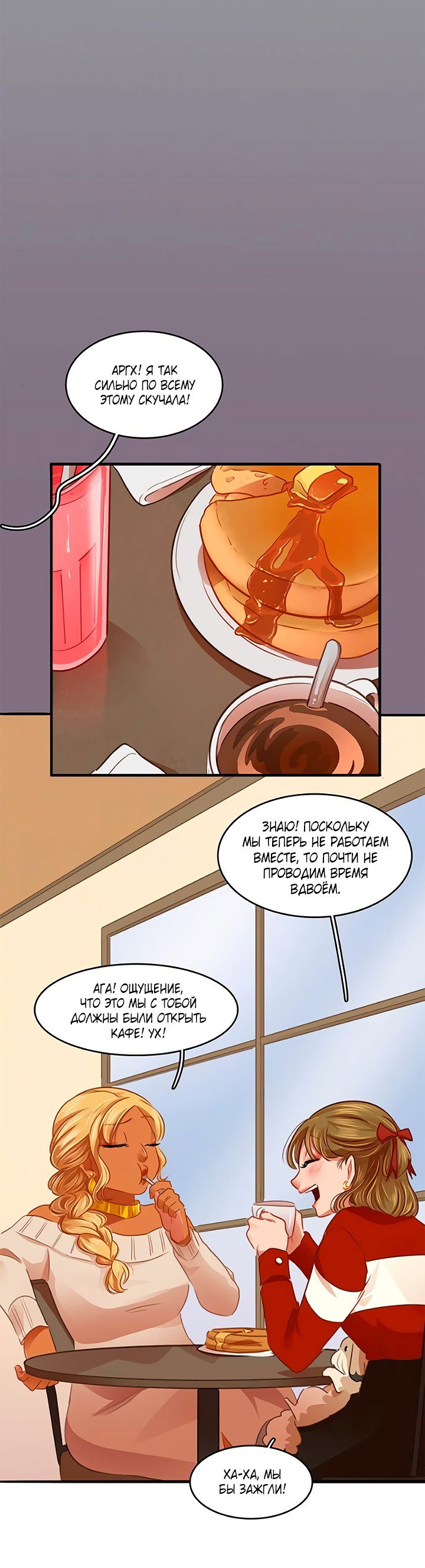 Манга Любовь на прогулке (новая версия) - Глава 74 Страница 36