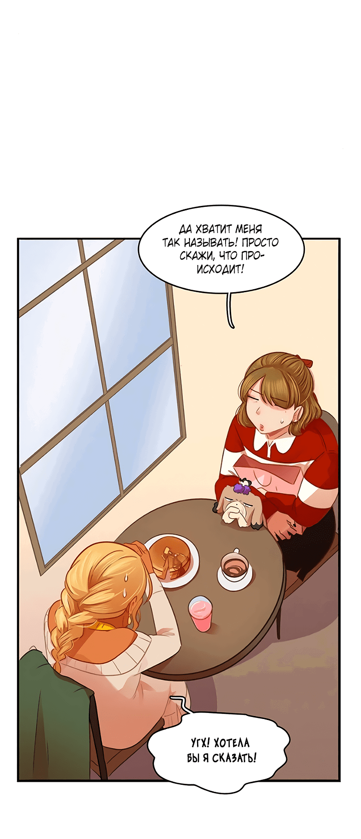 Манга Любовь на прогулке (новая версия) - Глава 74 Страница 43