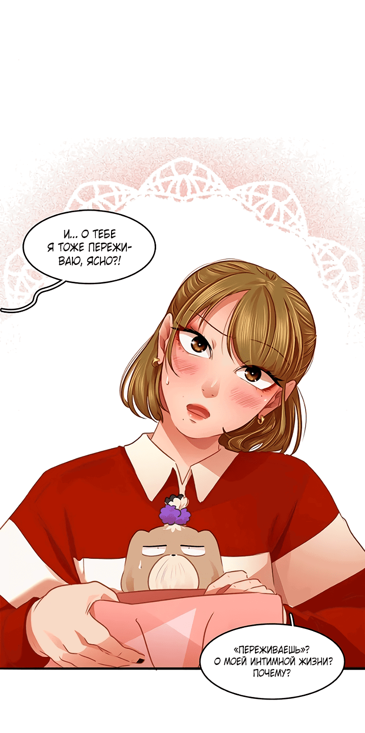 Манга Любовь на прогулке (новая версия) - Глава 74 Страница 40