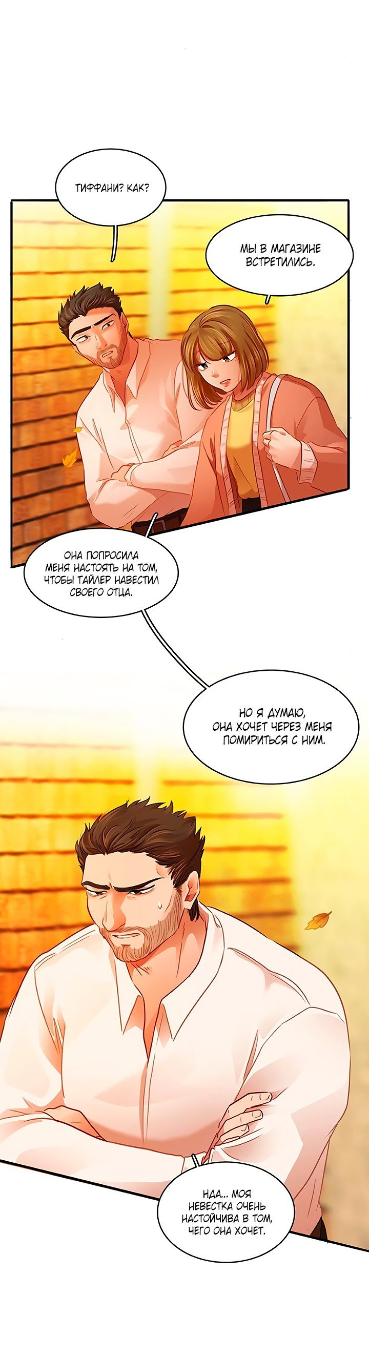 Манга Любовь на прогулке (новая версия) - Глава 74 Страница 27