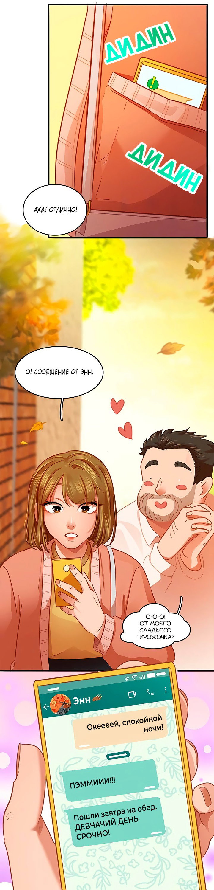 Манга Любовь на прогулке (новая версия) - Глава 74 Страница 32