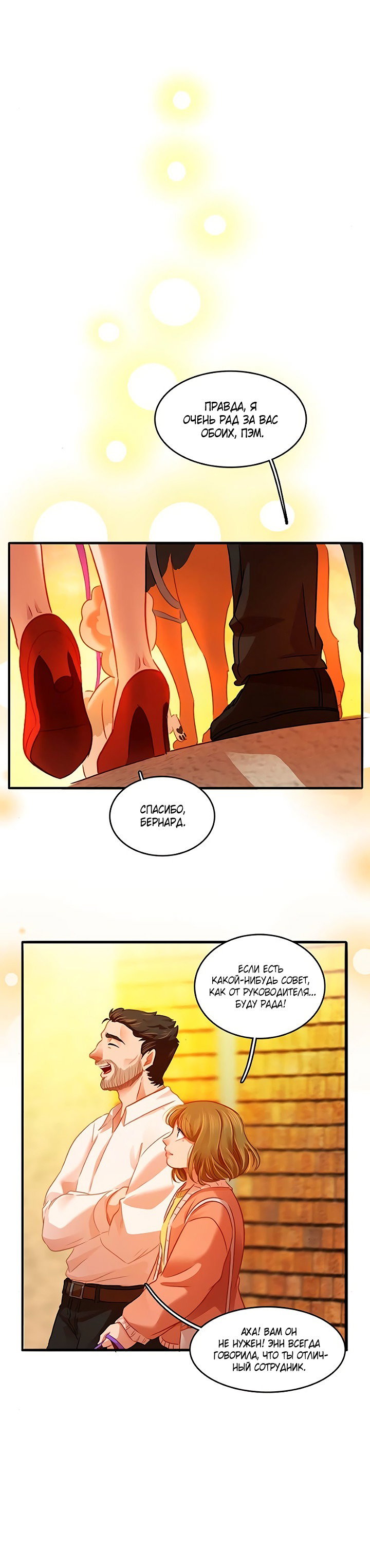 Манга Любовь на прогулке (новая версия) - Глава 74 Страница 24