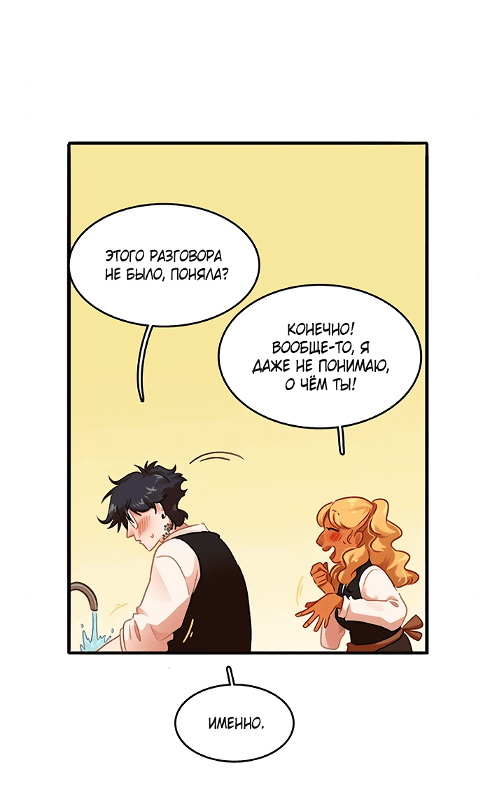 Манга Любовь на прогулке (новая версия) - Глава 74 Страница 22