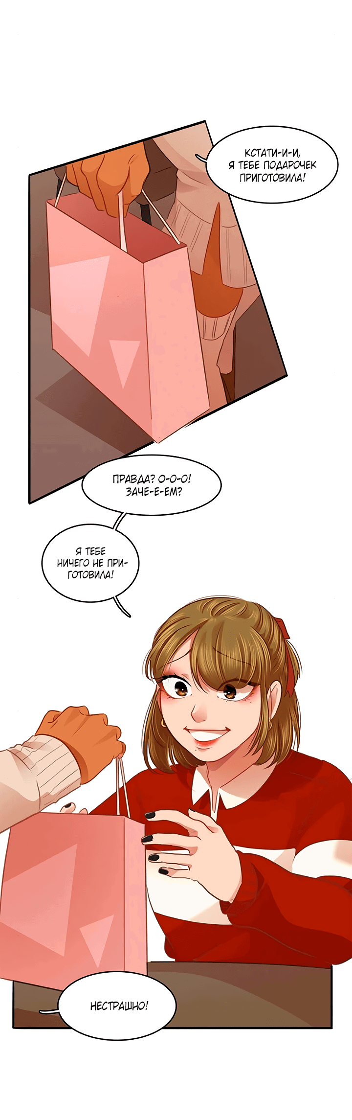 Манга Любовь на прогулке (новая версия) - Глава 74 Страница 37