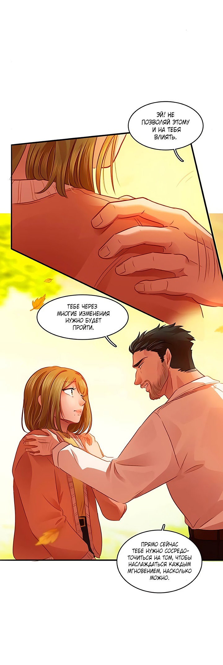 Манга Любовь на прогулке (новая версия) - Глава 74 Страница 29