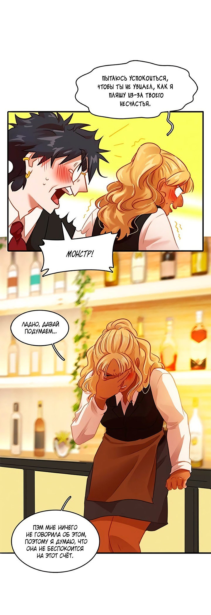 Манга Любовь на прогулке (новая версия) - Глава 74 Страница 20