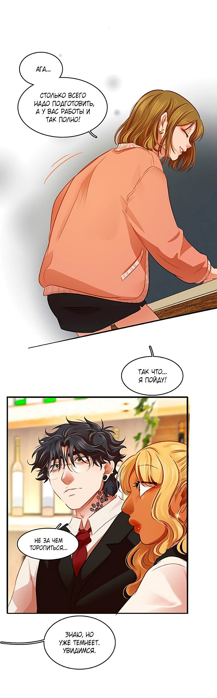 Манга Любовь на прогулке (новая версия) - Глава 74 Страница 3