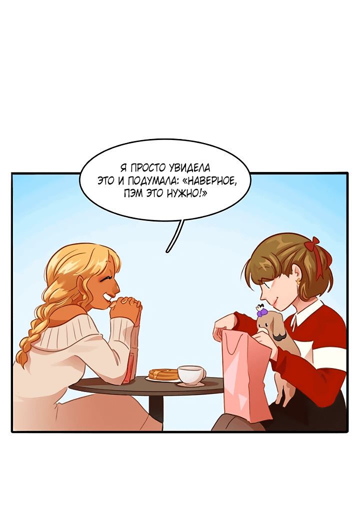 Манга Любовь на прогулке (новая версия) - Глава 74 Страница 38