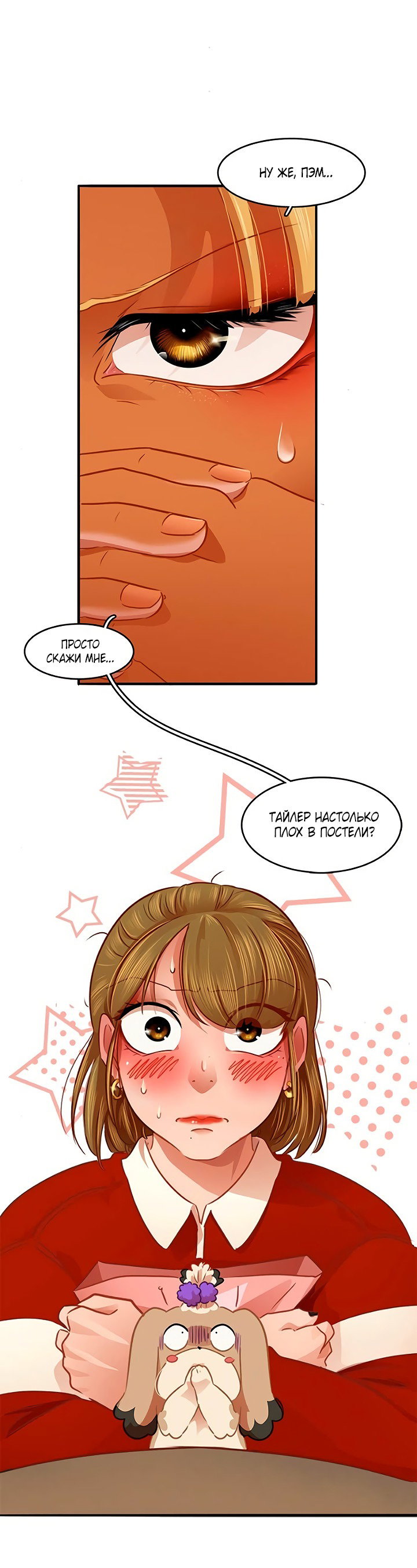 Манга Любовь на прогулке (новая версия) - Глава 74 Страница 44