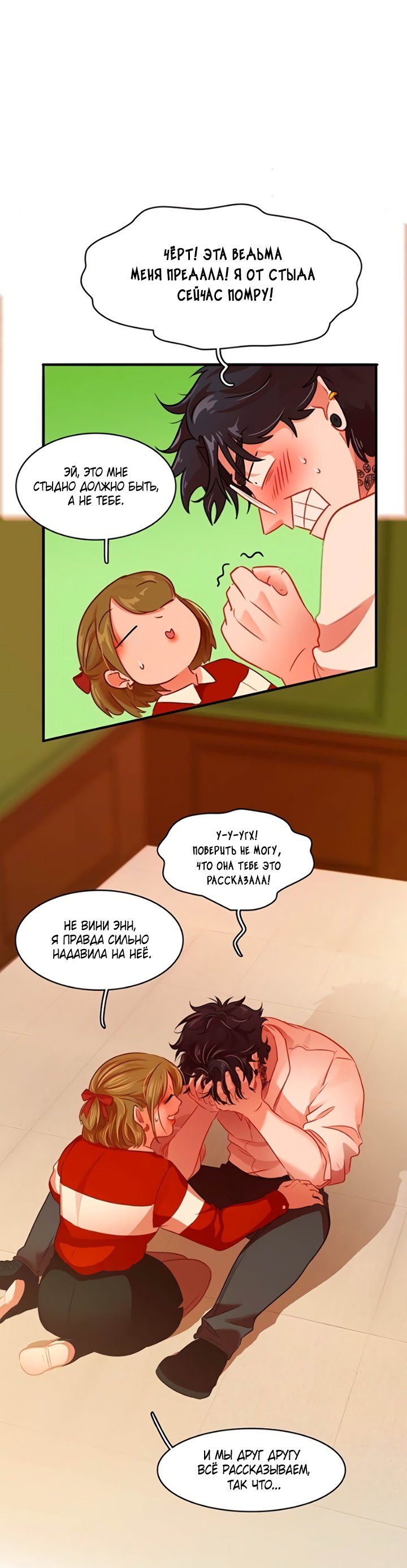 Манга Любовь на прогулке (новая версия) - Глава 75 Страница 37