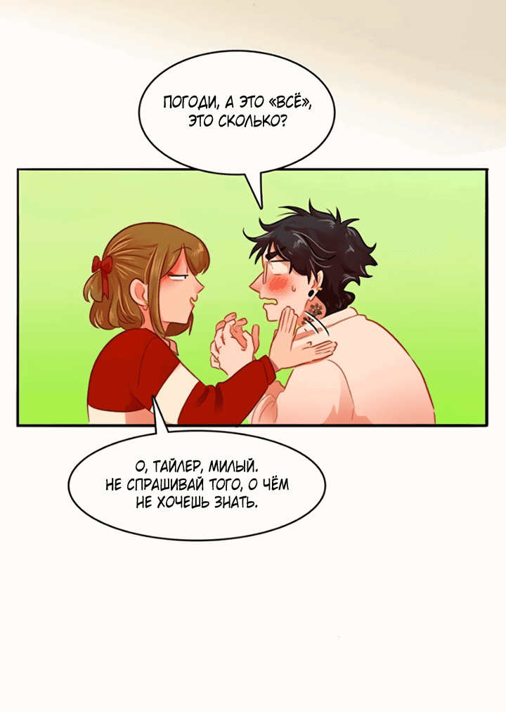 Манга Любовь на прогулке (новая версия) - Глава 75 Страница 38