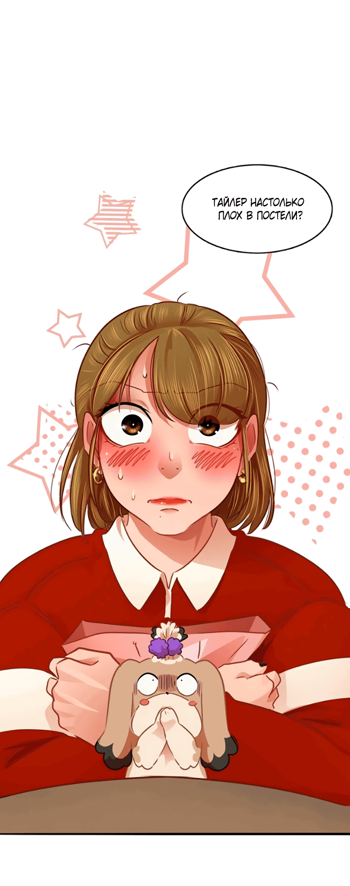 Манга Любовь на прогулке (новая версия) - Глава 75 Страница 1