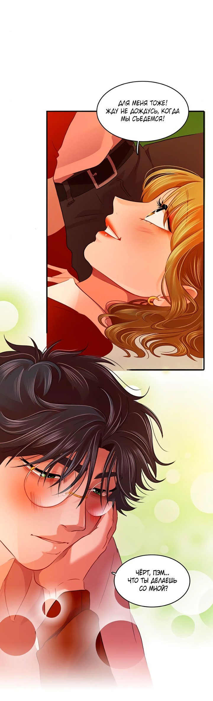 Манга Любовь на прогулке (новая версия) - Глава 75 Страница 26