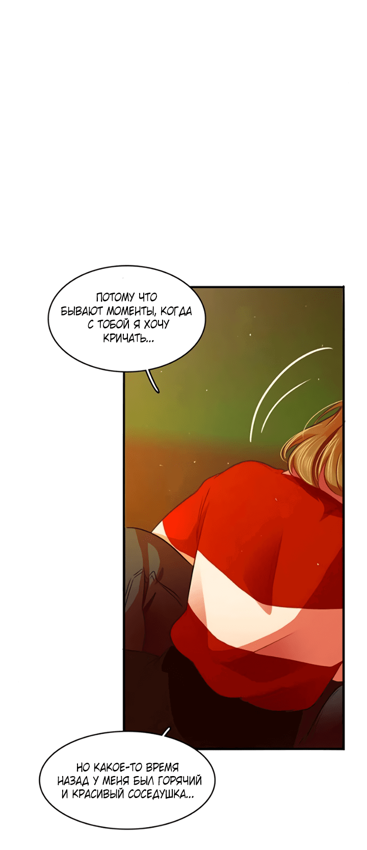 Манга Любовь на прогулке (новая версия) - Глава 75 Страница 32