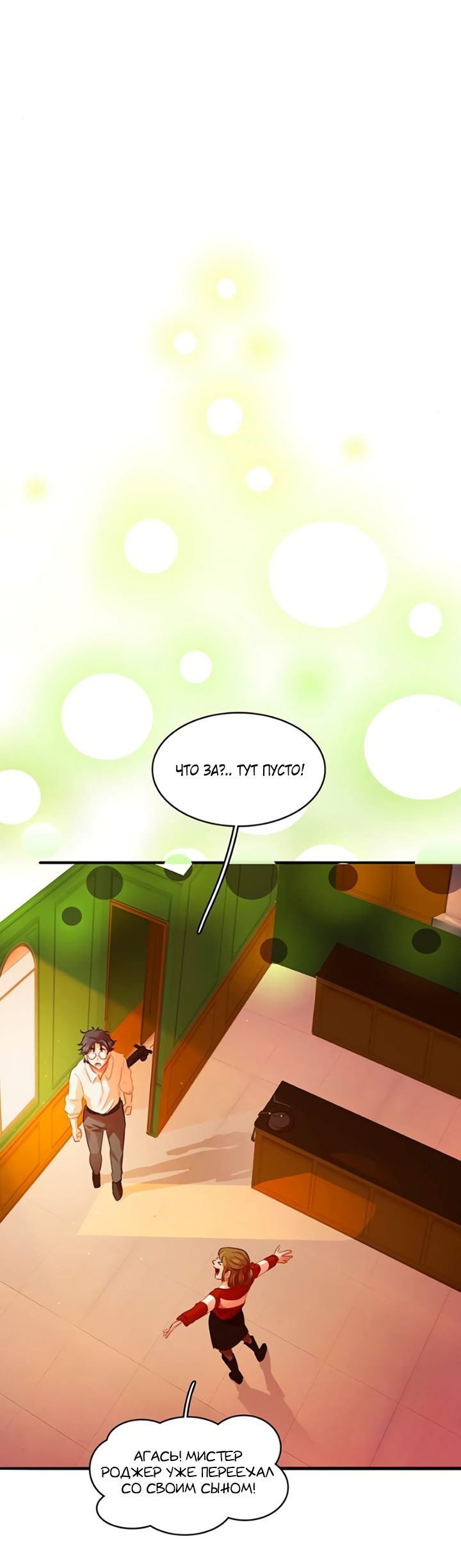 Манга Любовь на прогулке (новая версия) - Глава 75 Страница 21