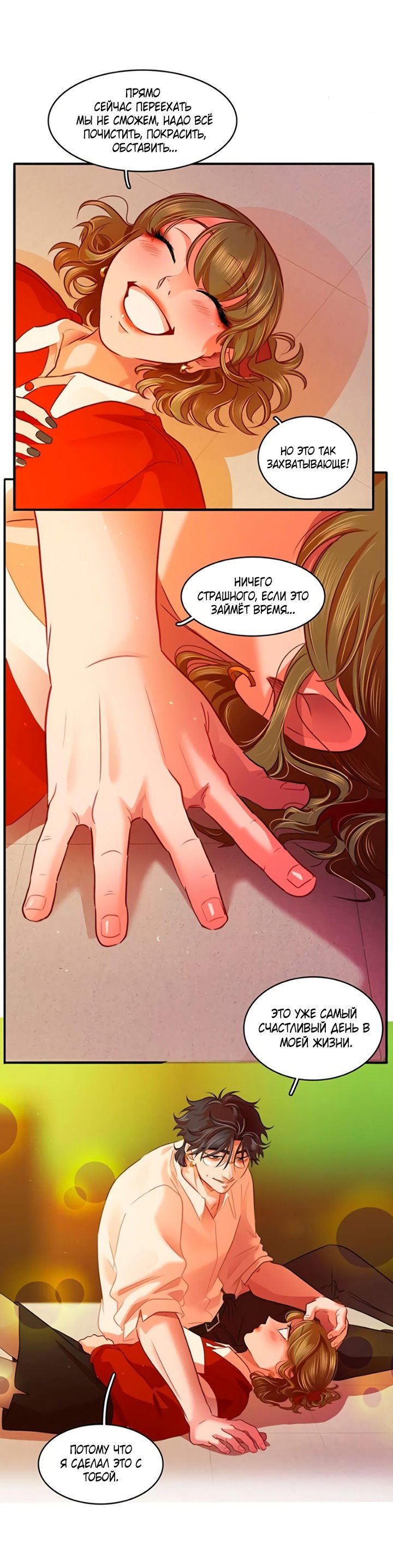 Манга Любовь на прогулке (новая версия) - Глава 75 Страница 25