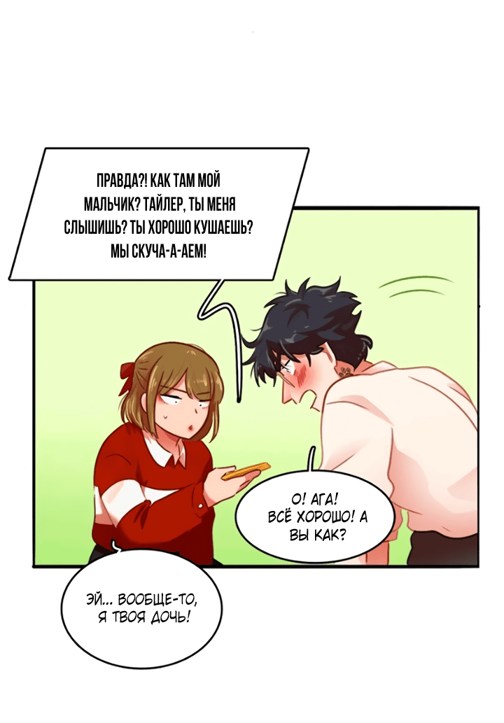 Манга Любовь на прогулке (новая версия) - Глава 75 Страница 44