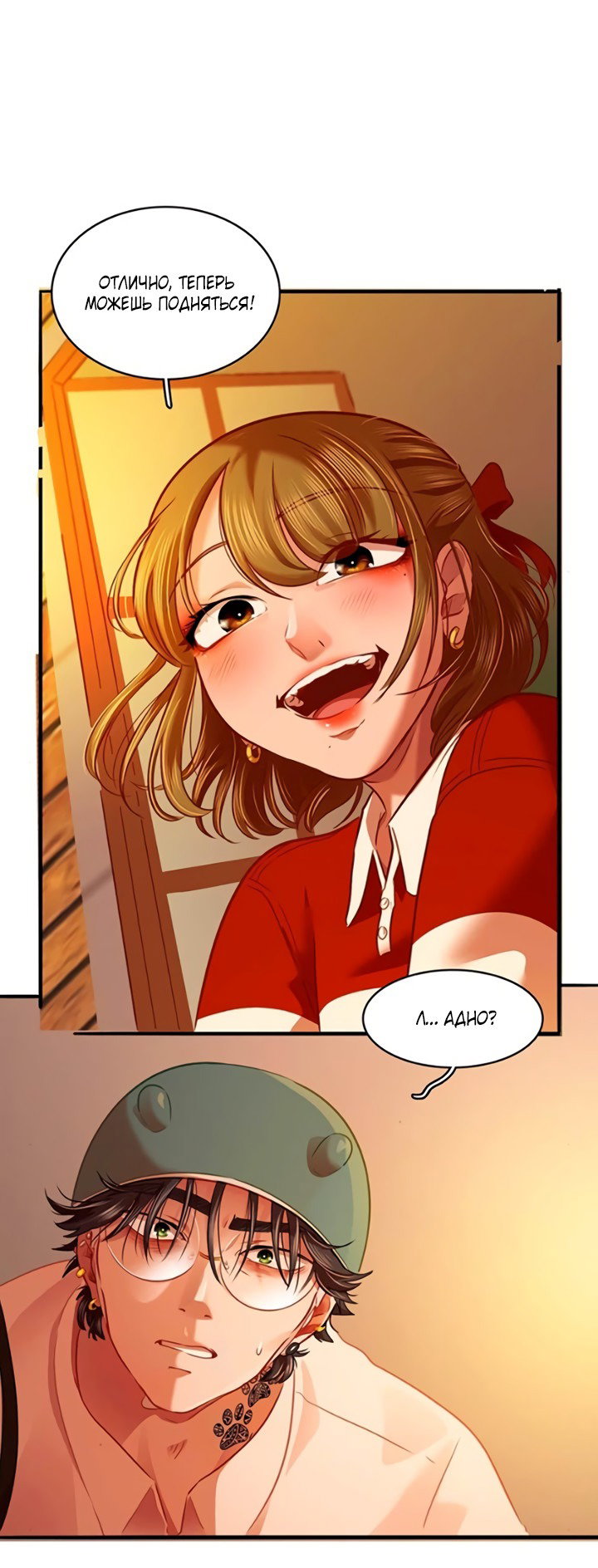 Манга Любовь на прогулке (новая версия) - Глава 75 Страница 20