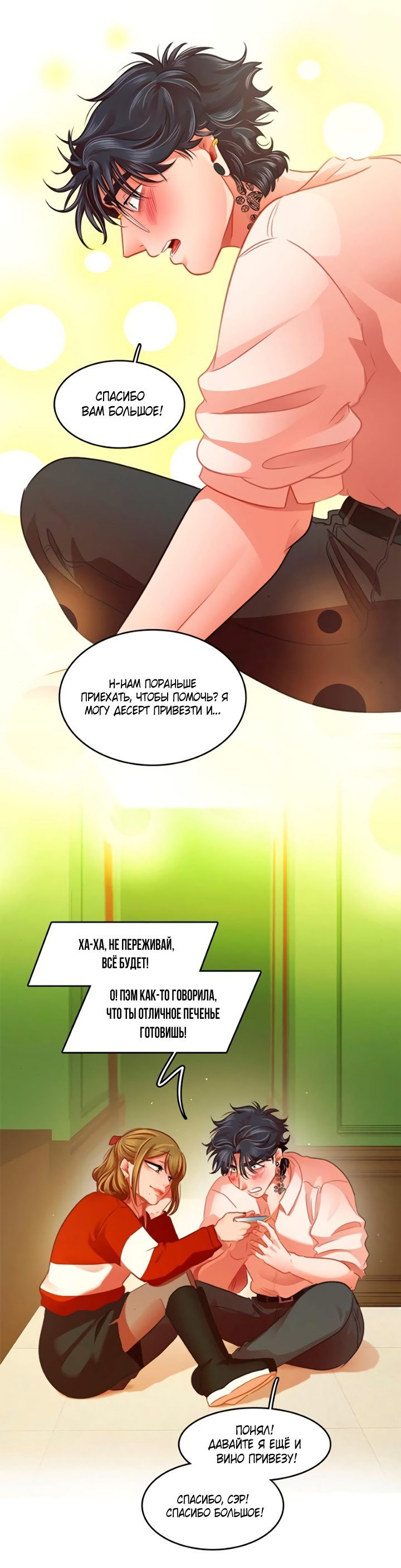 Манга Любовь на прогулке (новая версия) - Глава 75 Страница 46