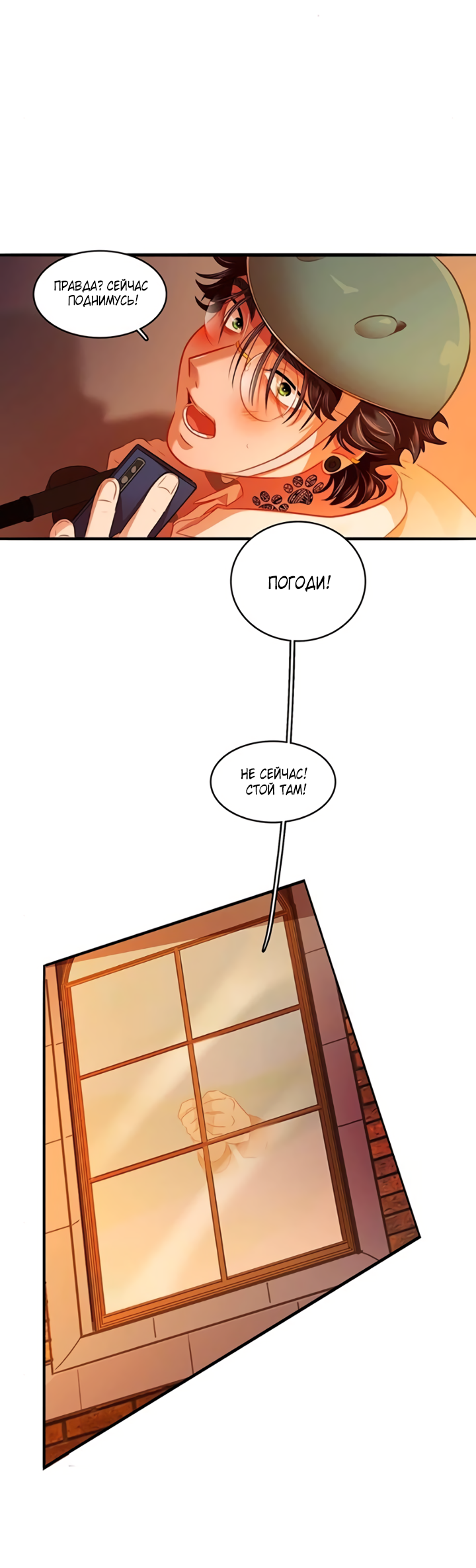 Манга Любовь на прогулке (новая версия) - Глава 75 Страница 16