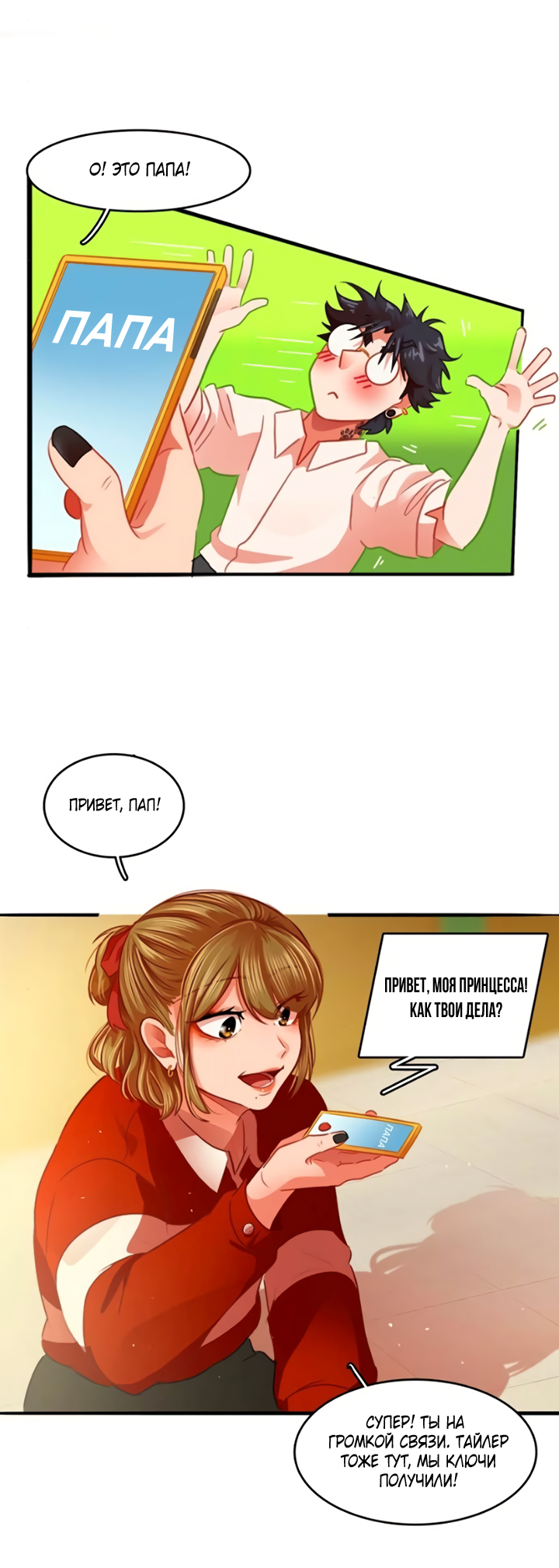 Манга Любовь на прогулке (новая версия) - Глава 75 Страница 43