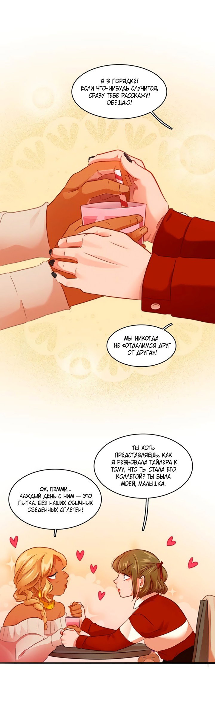 Манга Любовь на прогулке (новая версия) - Глава 75 Страница 4