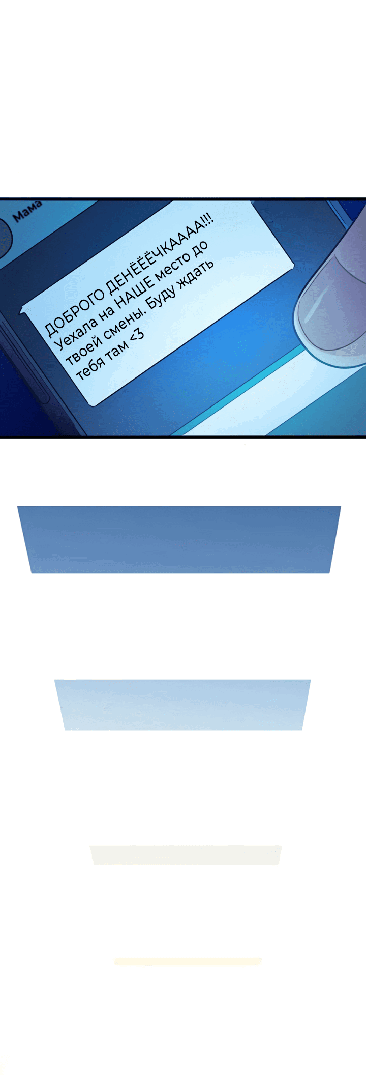 Манга Любовь на прогулке (новая версия) - Глава 75 Страница 12