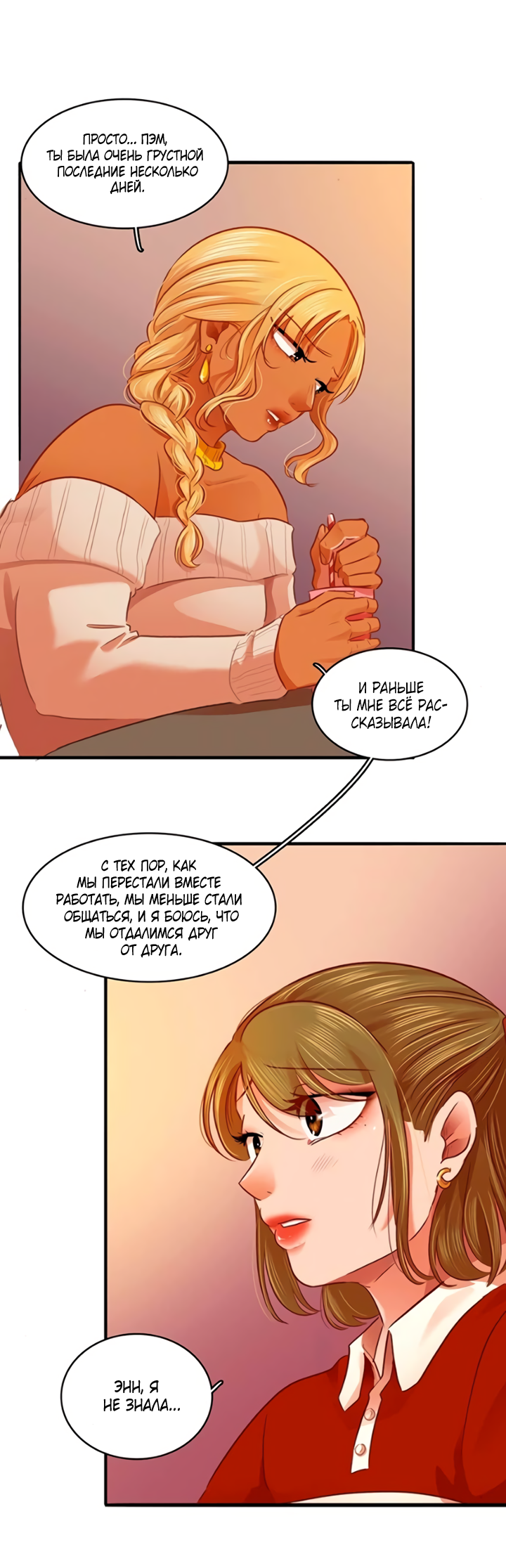 Манга Любовь на прогулке (новая версия) - Глава 75 Страница 3