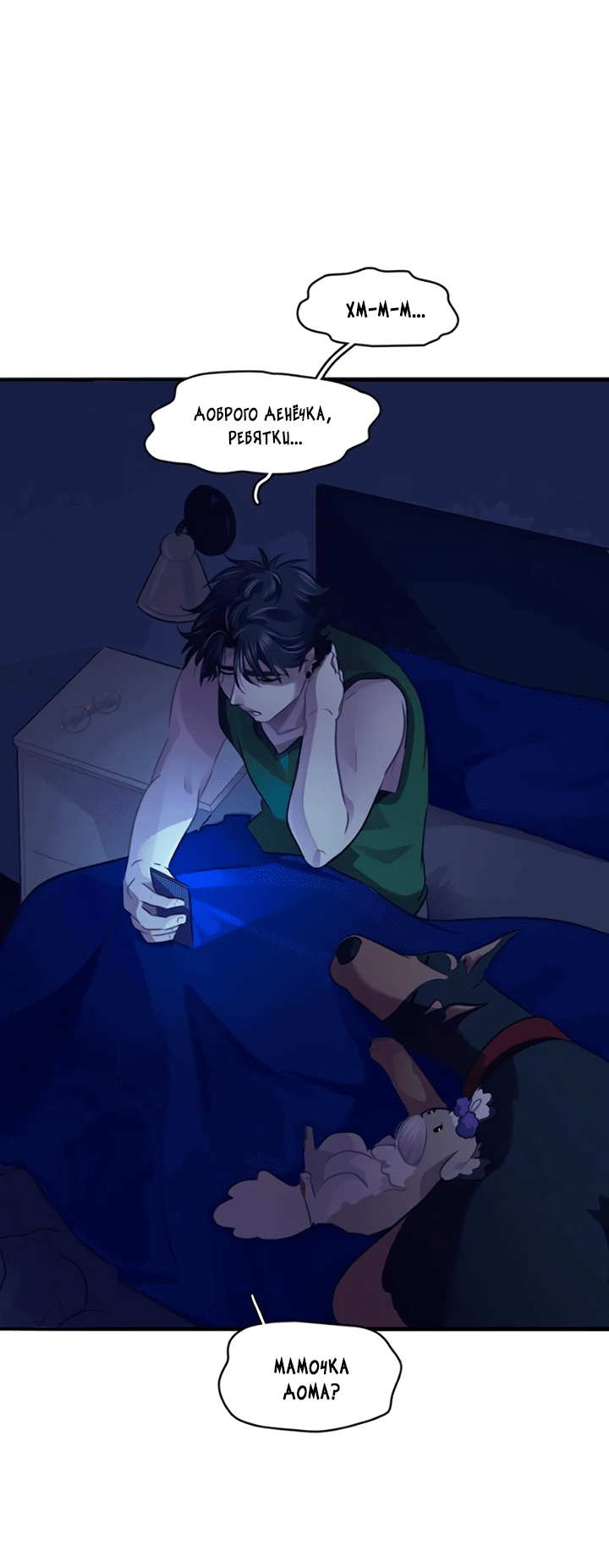 Манга Любовь на прогулке (новая версия) - Глава 75 Страница 10