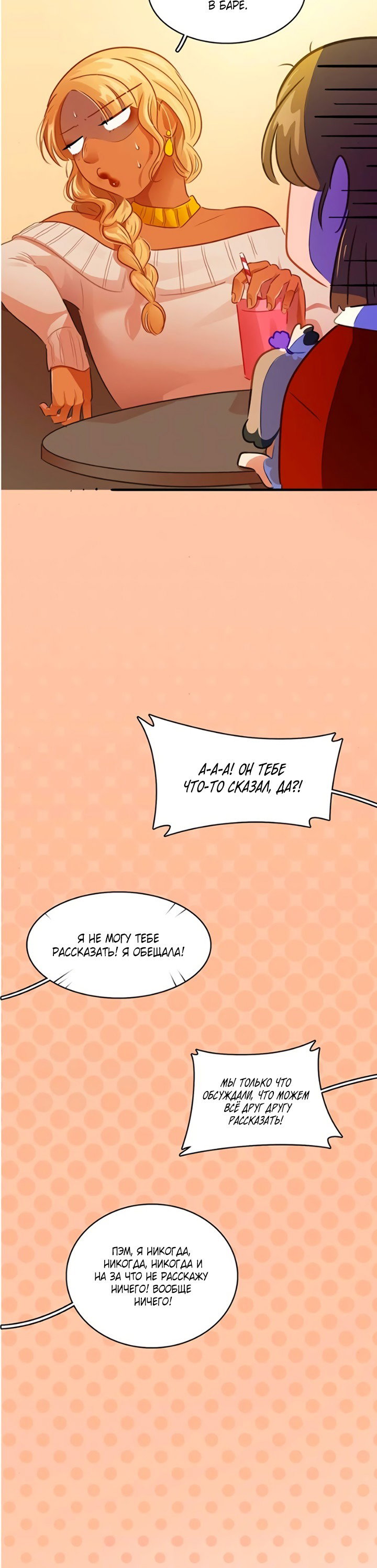 Манга Любовь на прогулке (новая версия) - Глава 75 Страница 8