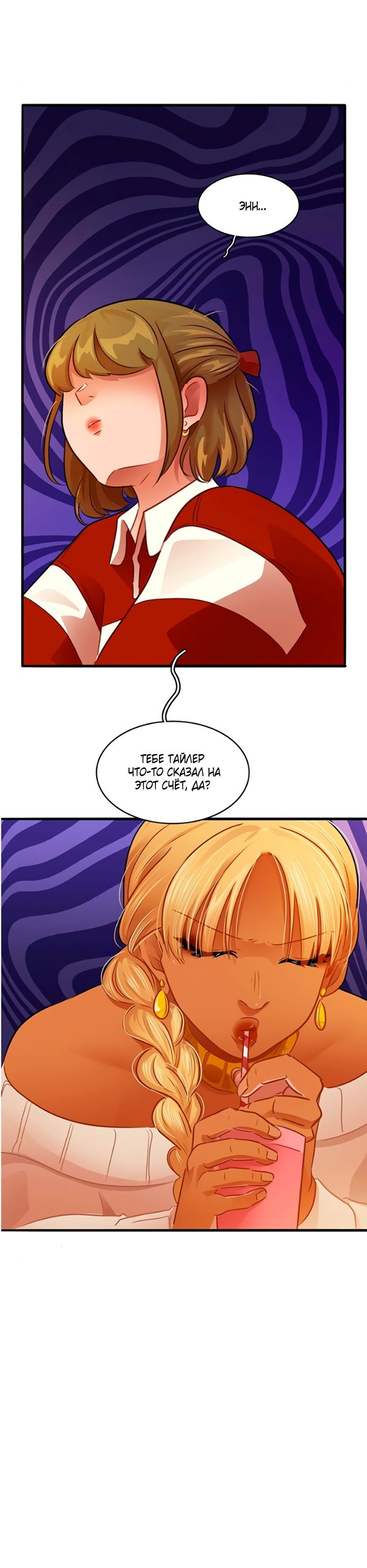 Манга Любовь на прогулке (новая версия) - Глава 75 Страница 6