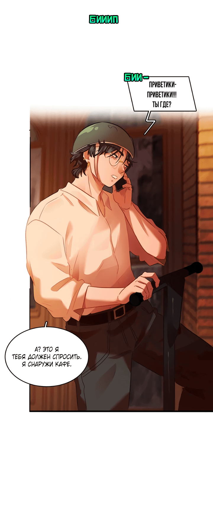 Манга Любовь на прогулке (новая версия) - Глава 75 Страница 14