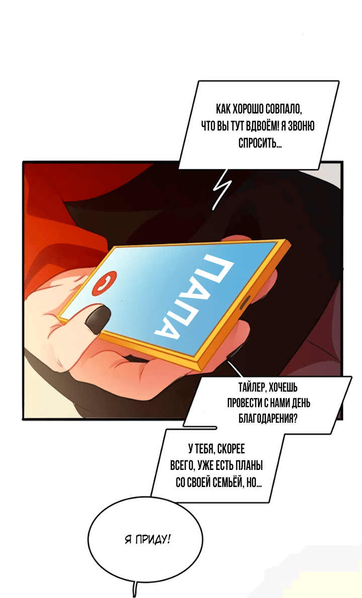 Манга Любовь на прогулке (новая версия) - Глава 75 Страница 45