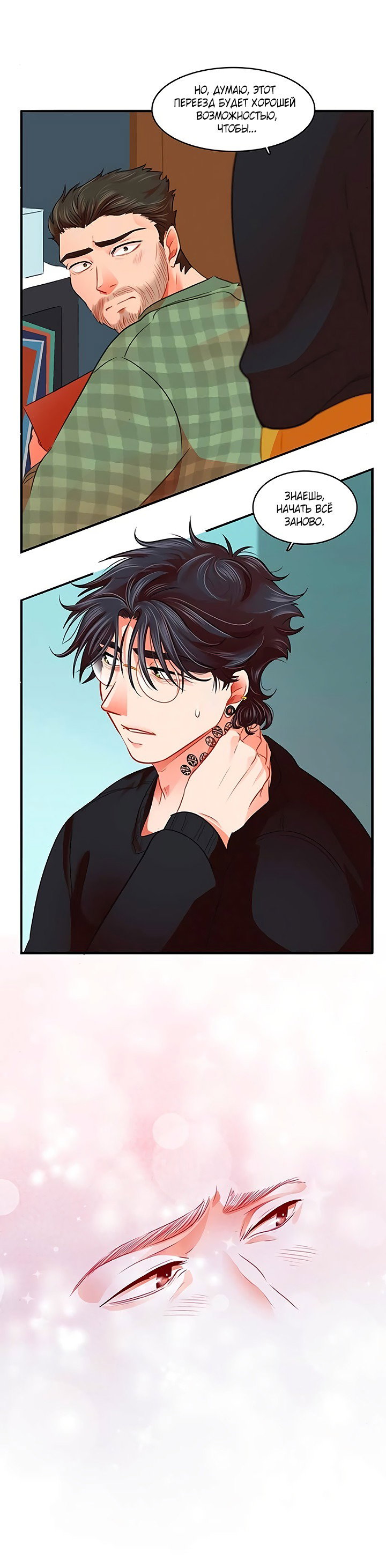 Манга Любовь на прогулке (новая версия) - Глава 76 Страница 30