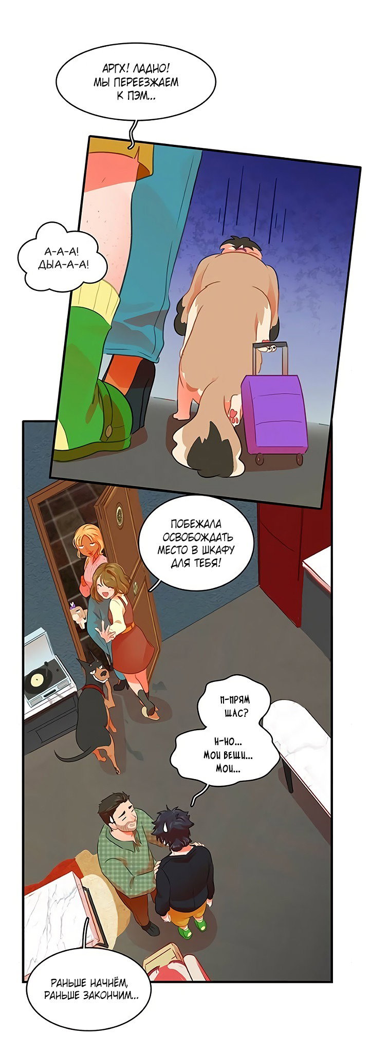 Манга Любовь на прогулке (новая версия) - Глава 76 Страница 23