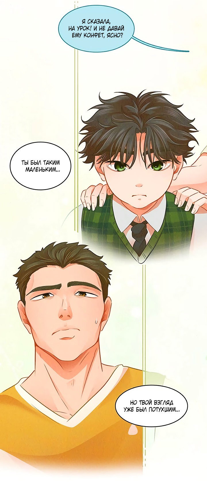 Манга Любовь на прогулке (новая версия) - Глава 76 Страница 33