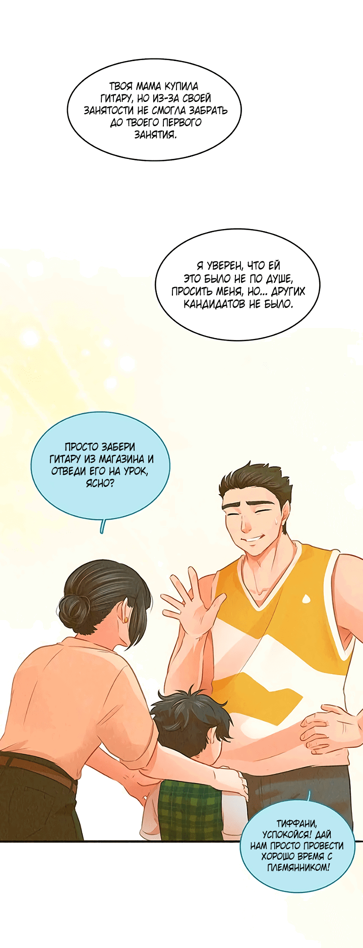 Манга Любовь на прогулке (новая версия) - Глава 76 Страница 32