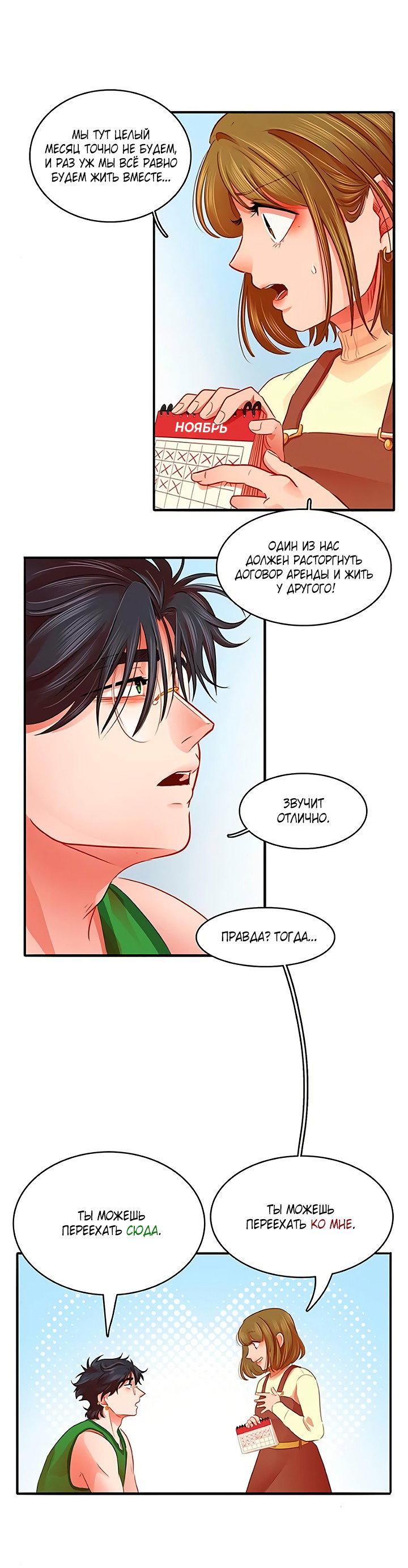 Манга Любовь на прогулке (новая версия) - Глава 76 Страница 15