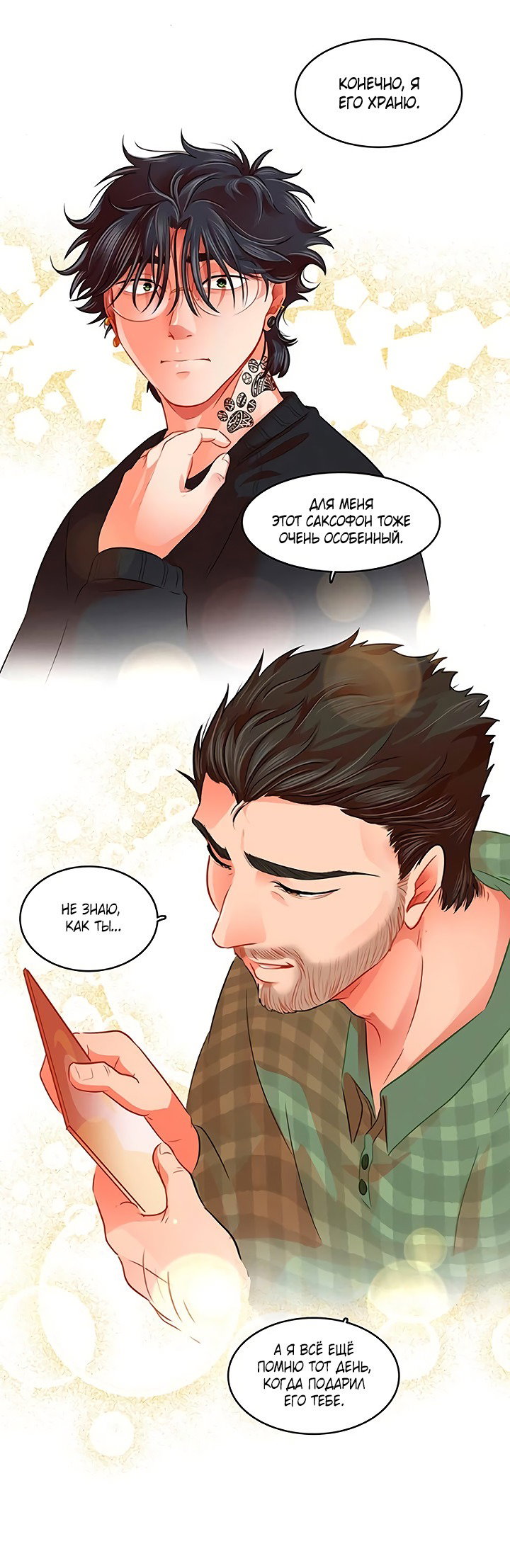 Манга Любовь на прогулке (новая версия) - Глава 76 Страница 31